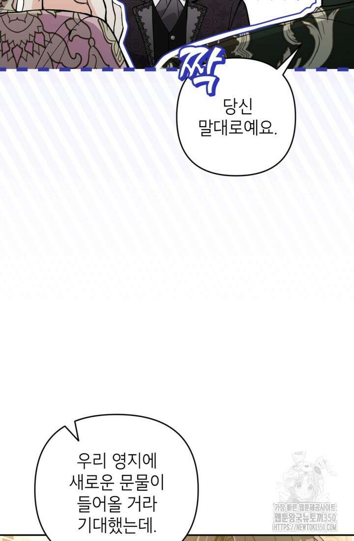악녀의 문구점에 오지 마세요! 84화 7
