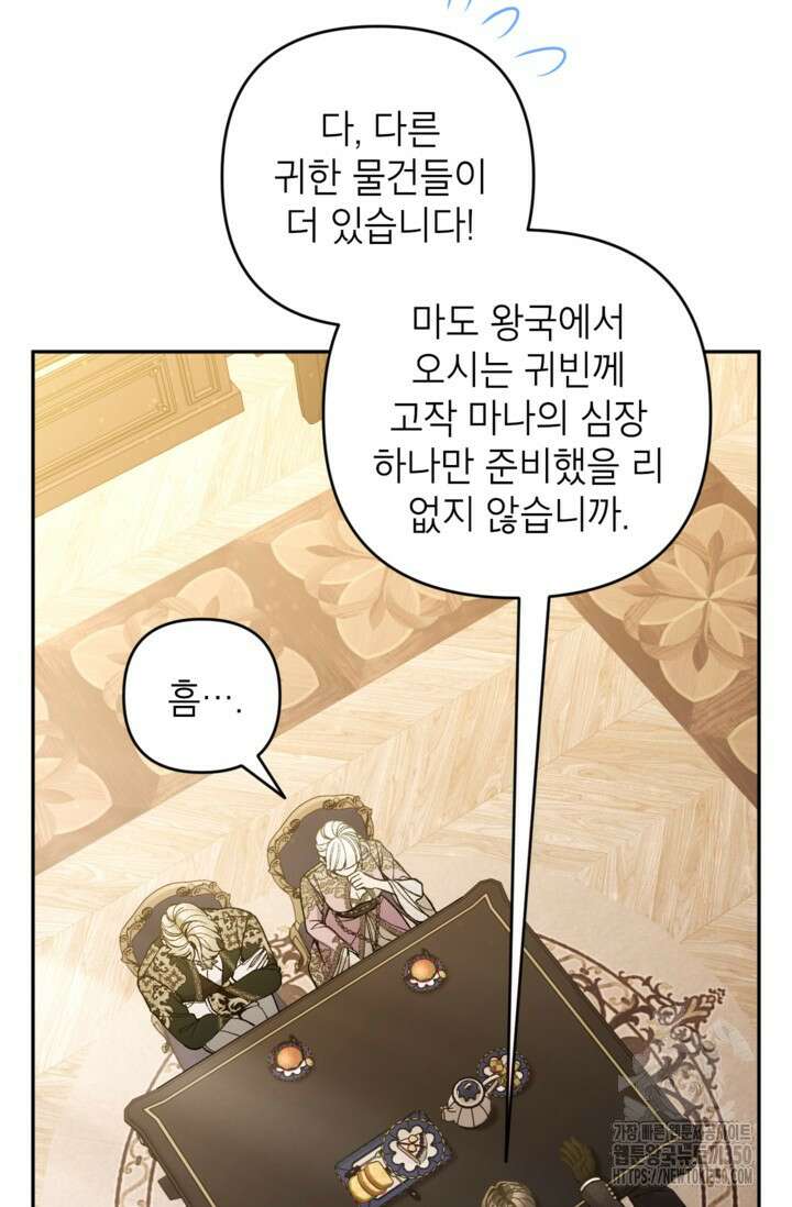 악녀의 문구점에 오지 마세요! 84화 9