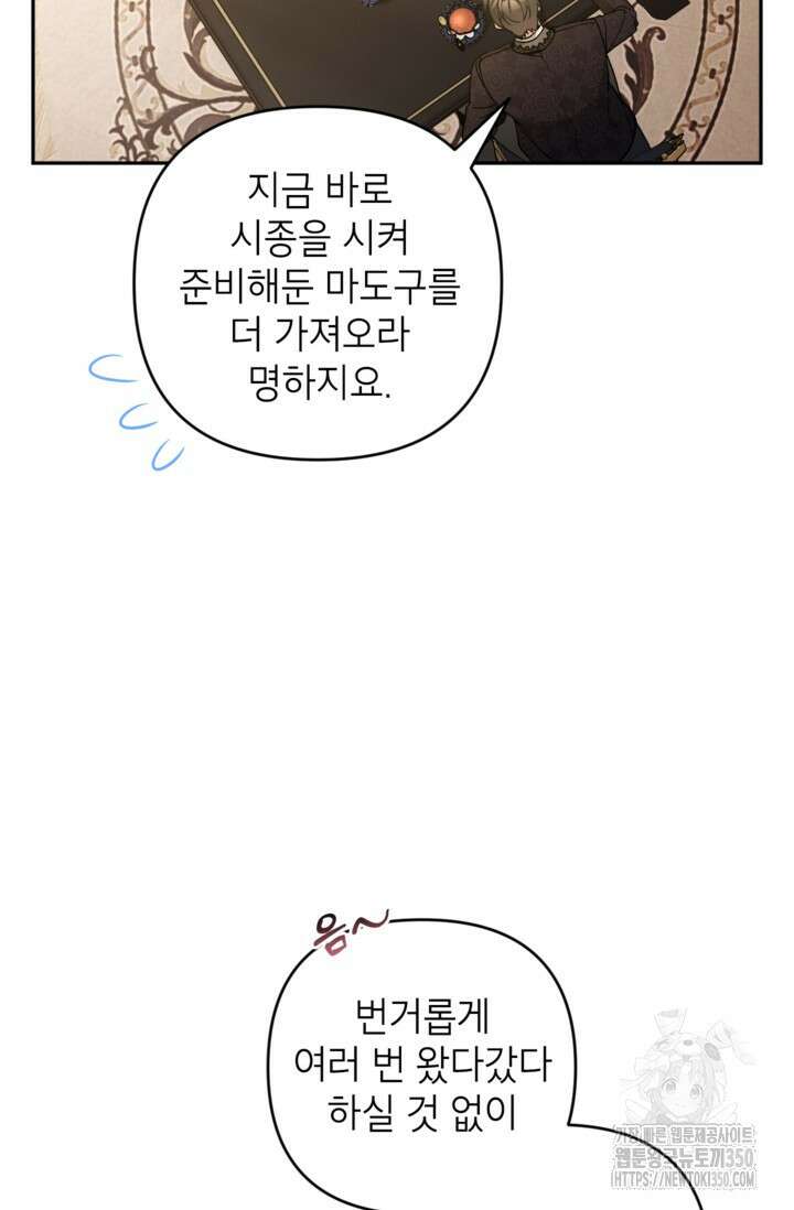 악녀의 문구점에 오지 마세요! 84화 10