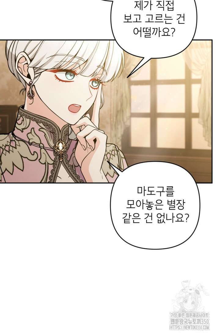 악녀의 문구점에 오지 마세요! 84화 11