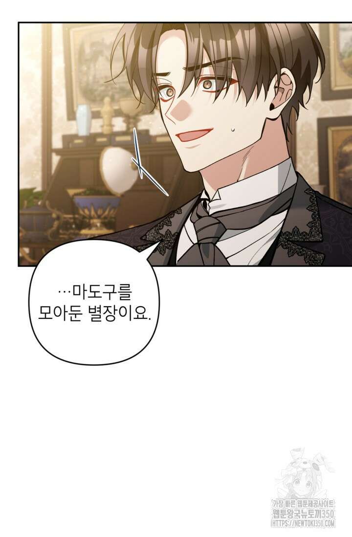 악녀의 문구점에 오지 마세요! 84화 12