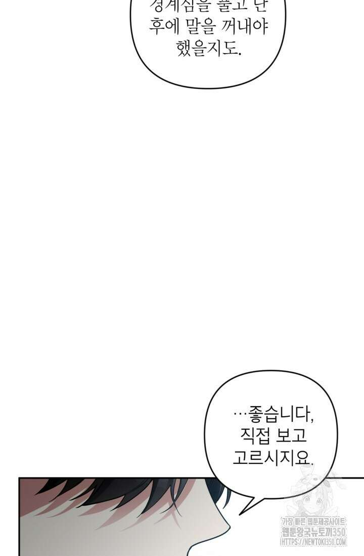 악녀의 문구점에 오지 마세요! 84화 14