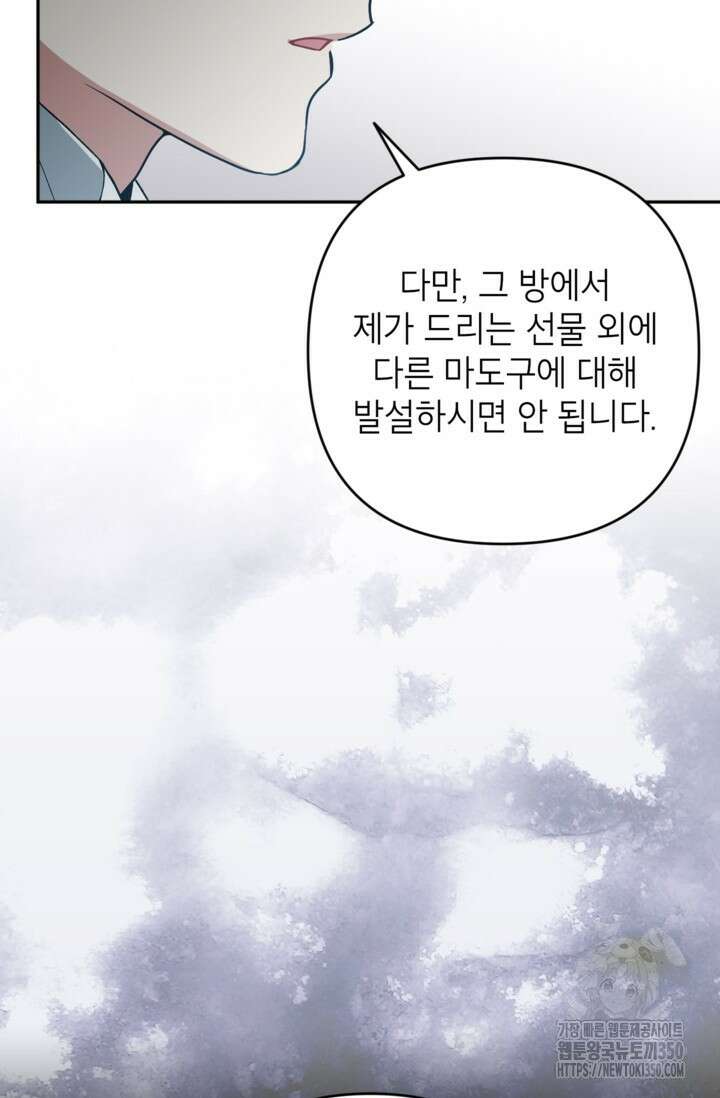 악녀의 문구점에 오지 마세요! 84화 15