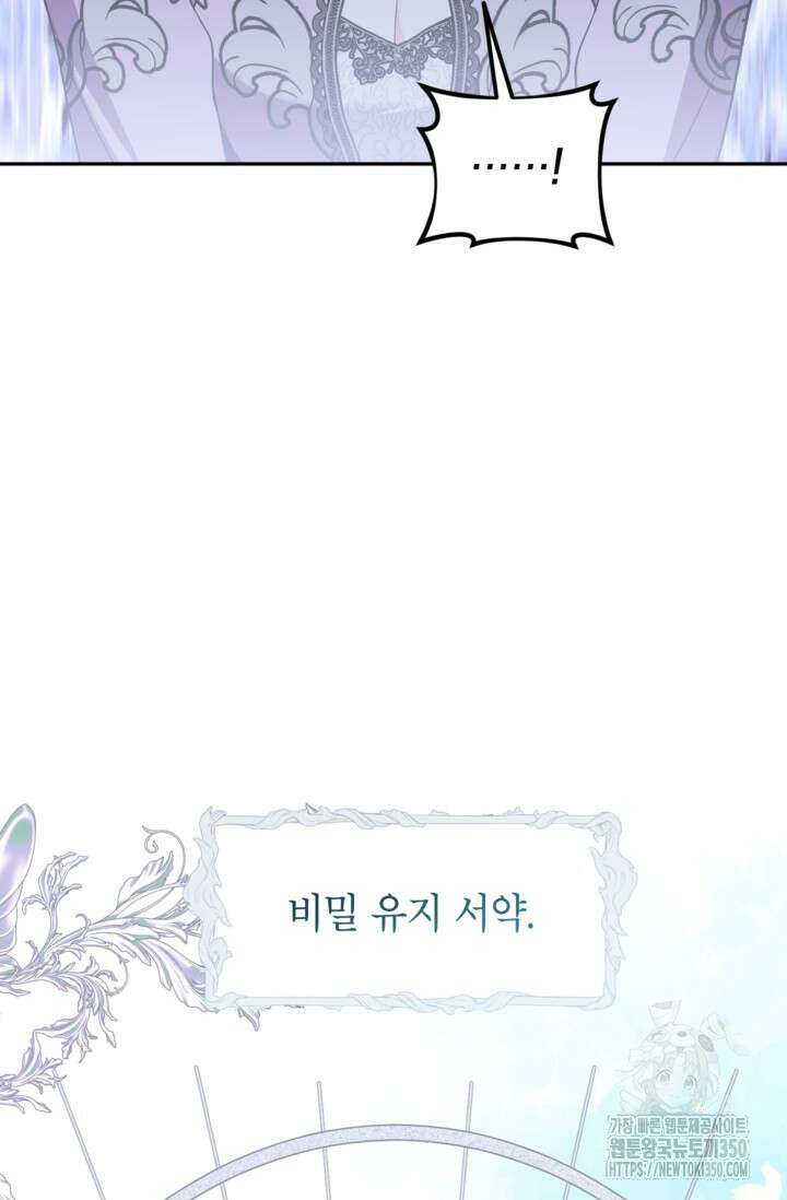 악녀의 문구점에 오지 마세요! 84화 17