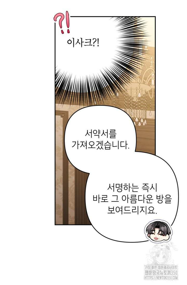 악녀의 문구점에 오지 마세요! 84화 22