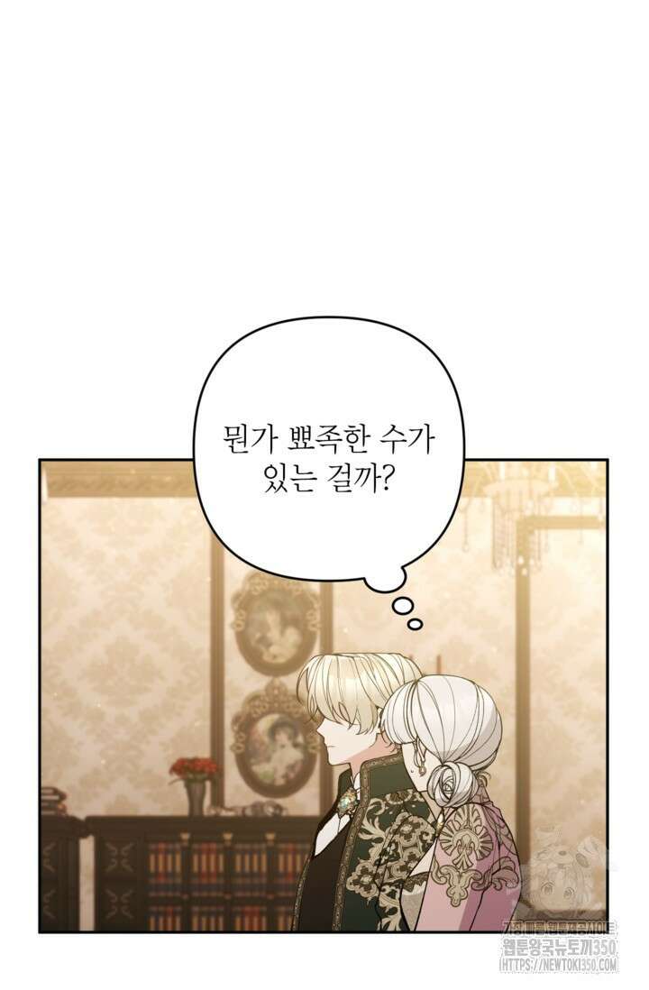 악녀의 문구점에 오지 마세요! 84화 23