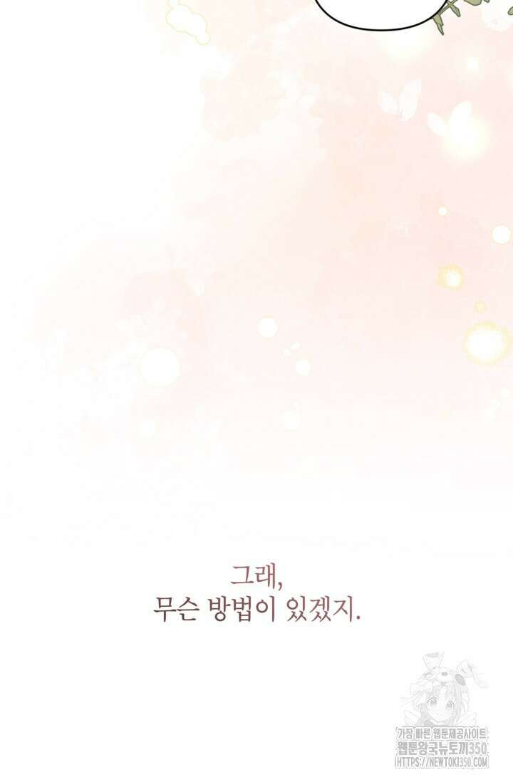 악녀의 문구점에 오지 마세요! 84화 26