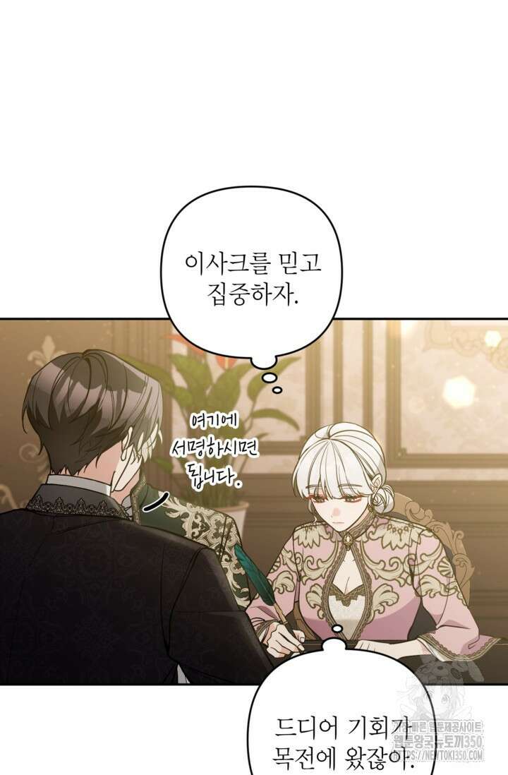 악녀의 문구점에 오지 마세요! 84화 27