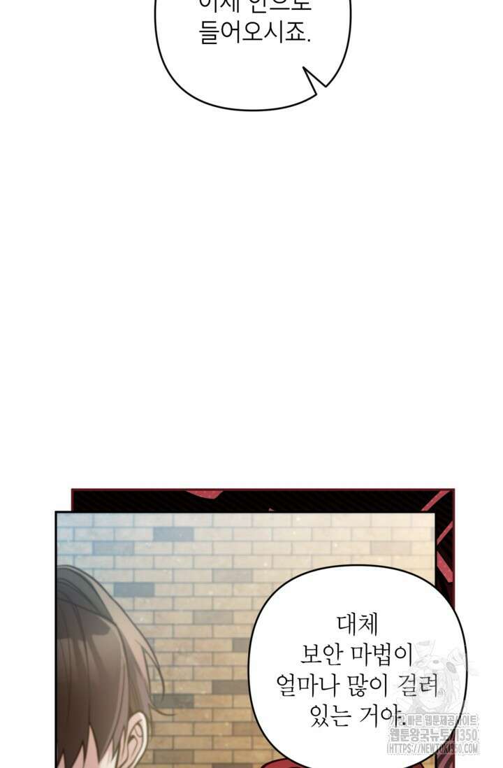 악녀의 문구점에 오지 마세요! 84화 34
