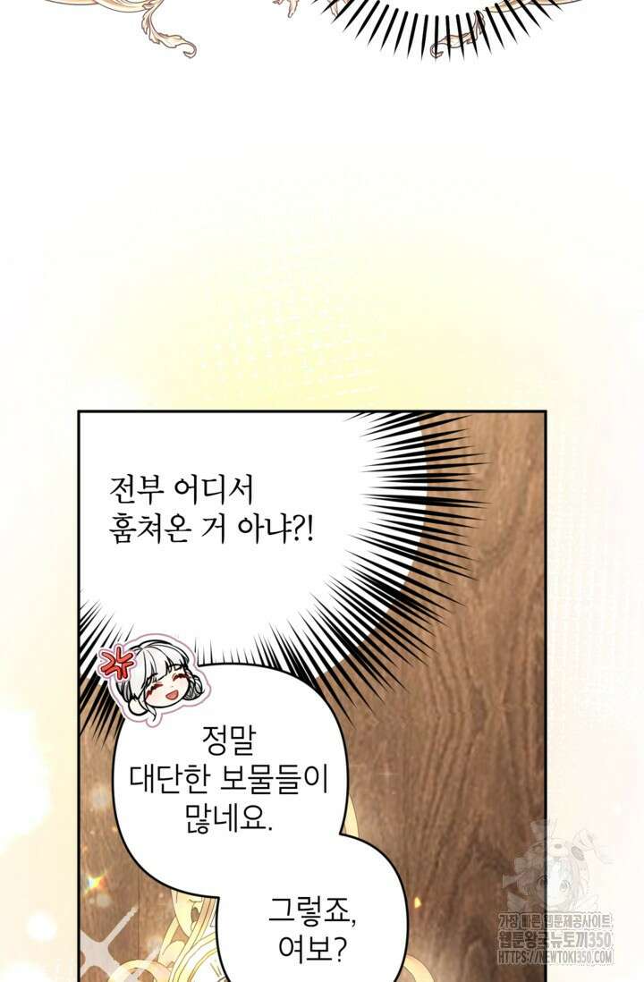 악녀의 문구점에 오지 마세요! 84화 38