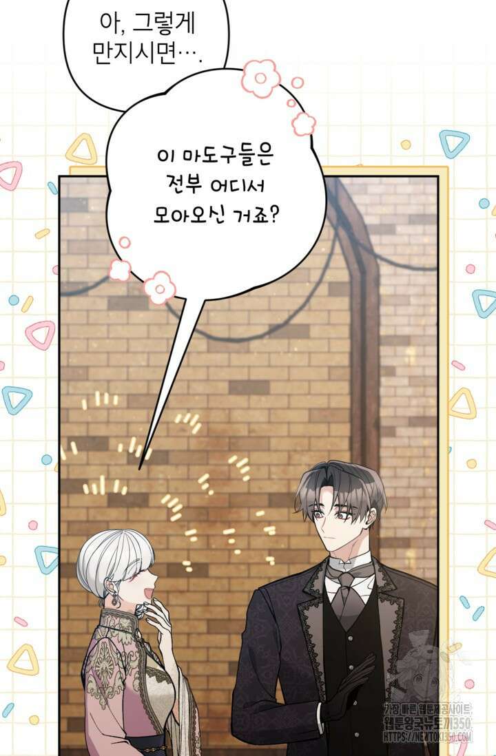 악녀의 문구점에 오지 마세요! 84화 41