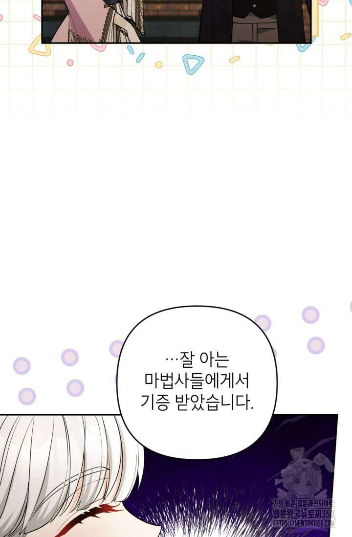 악녀의 문구점에 오지 마세요! 84화 42