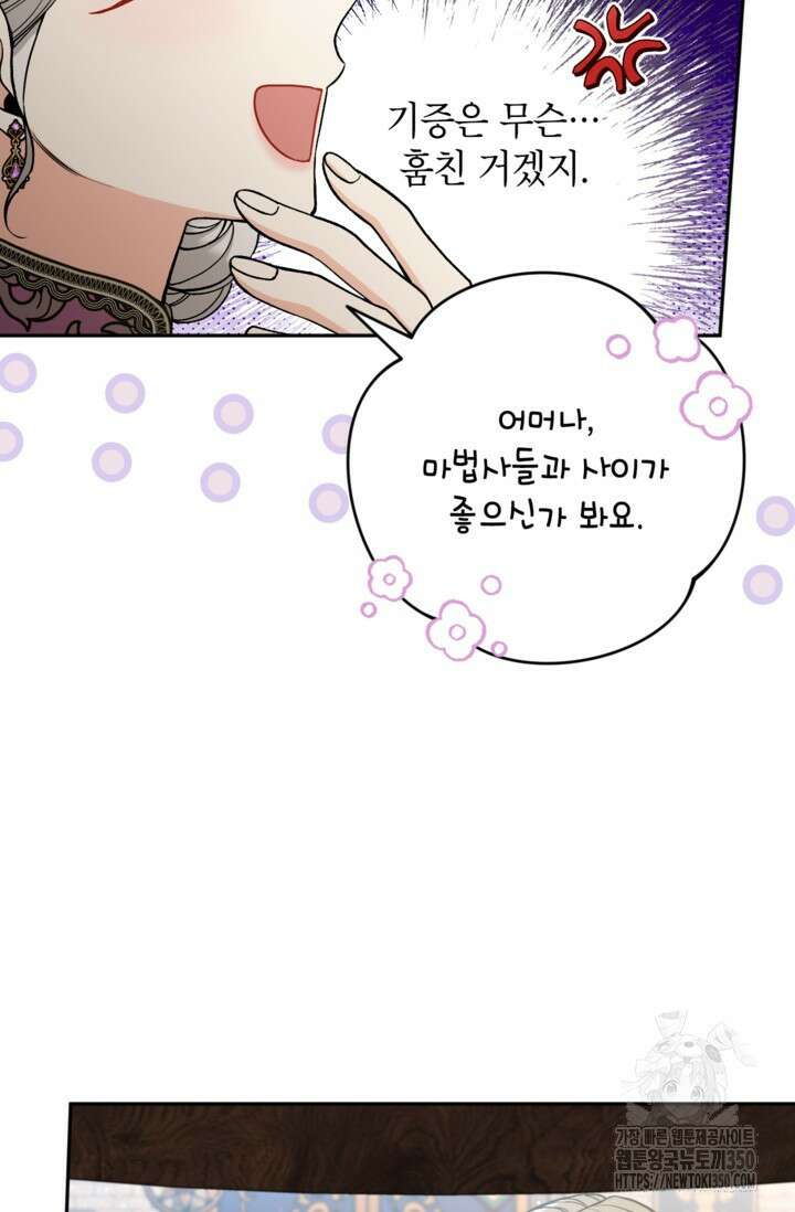 악녀의 문구점에 오지 마세요! 84화 43