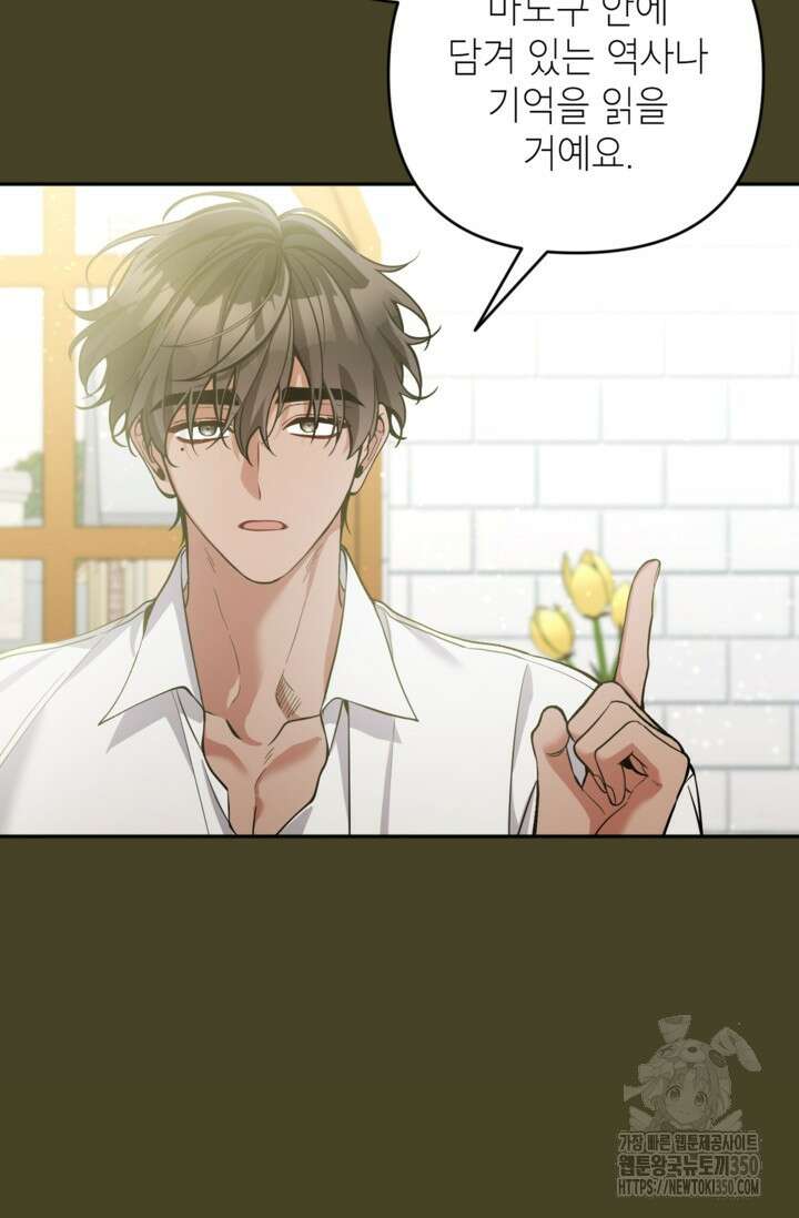 악녀의 문구점에 오지 마세요! 84화 46
