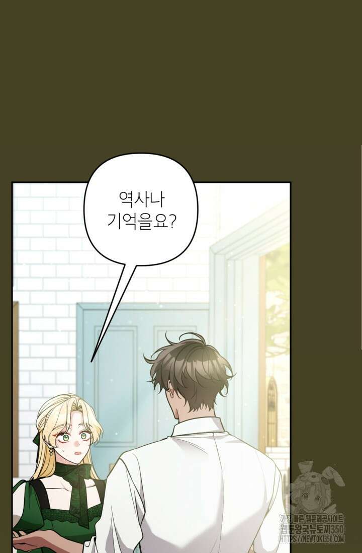 악녀의 문구점에 오지 마세요! 84화 47