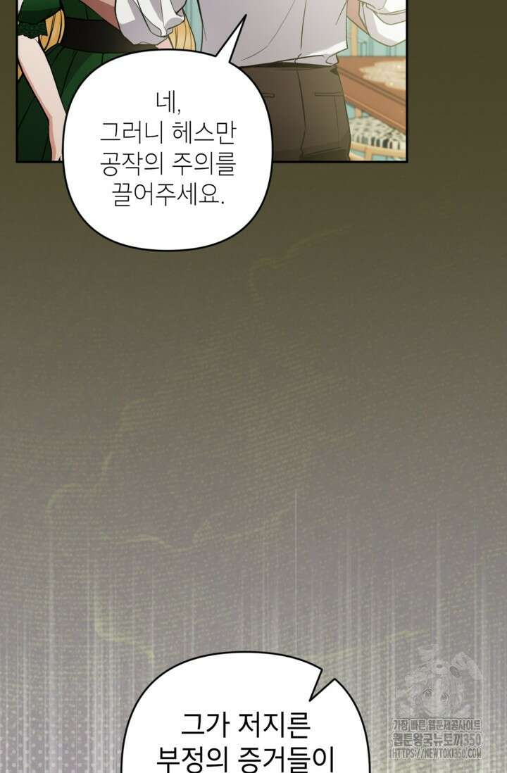 악녀의 문구점에 오지 마세요! 84화 48