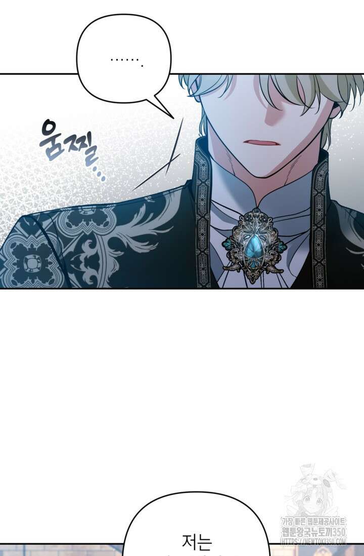 악녀의 문구점에 오지 마세요! 84화 50