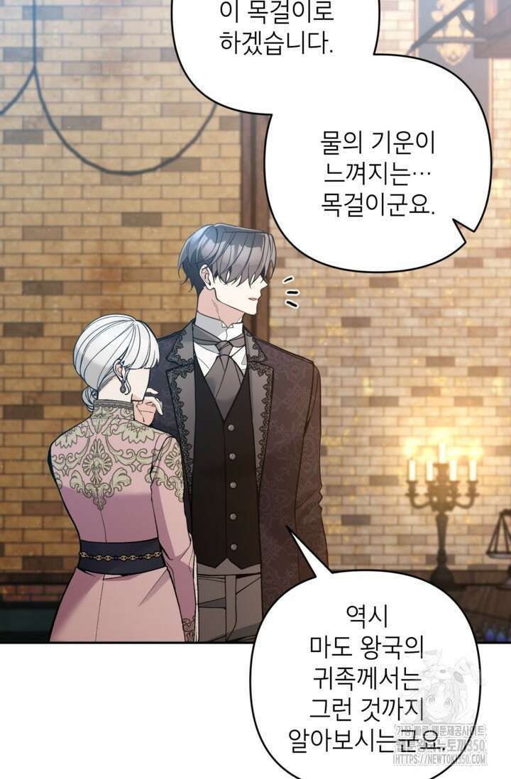 악녀의 문구점에 오지 마세요! 84화 51