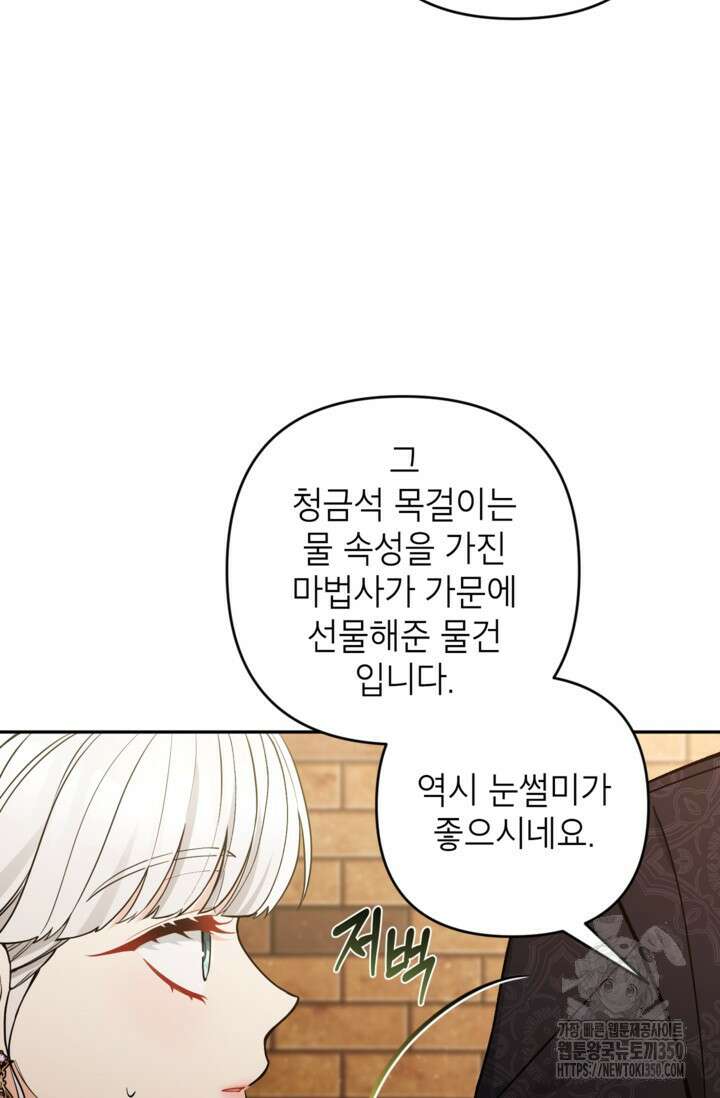 악녀의 문구점에 오지 마세요! 84화 52