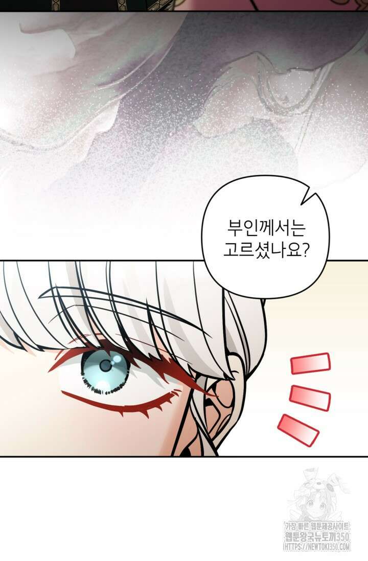 악녀의 문구점에 오지 마세요! 84화 55