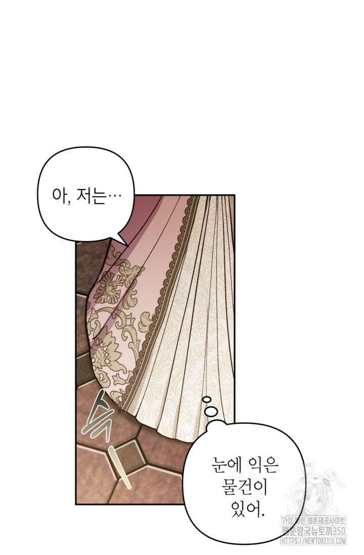 악녀의 문구점에 오지 마세요! 84화 56