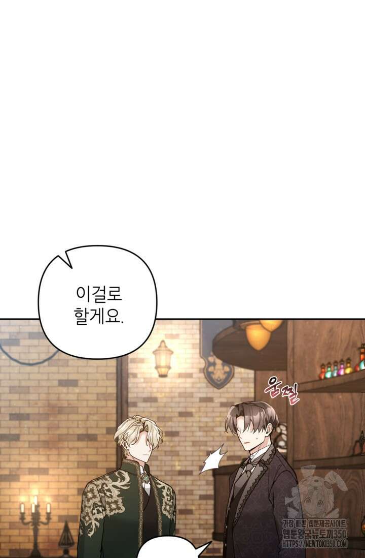 악녀의 문구점에 오지 마세요! 84화 57