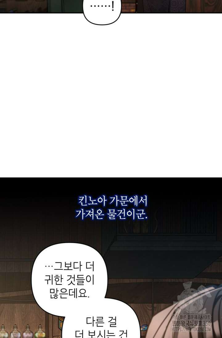악녀의 문구점에 오지 마세요! 84화 58