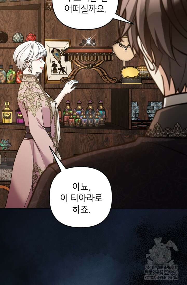 악녀의 문구점에 오지 마세요! 84화 59