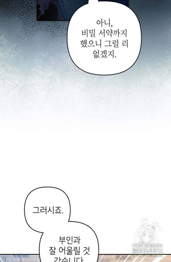 악녀의 문구점에 오지 마세요! 84화 61