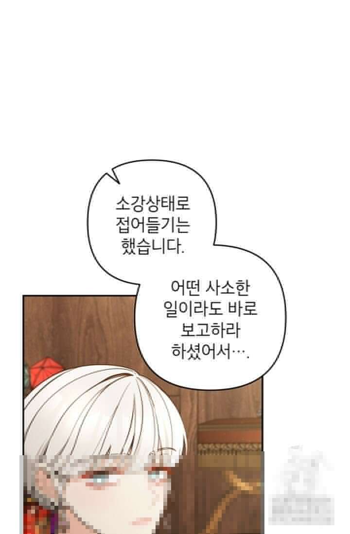 악녀의 문구점에 오지 마세요! 84화 64