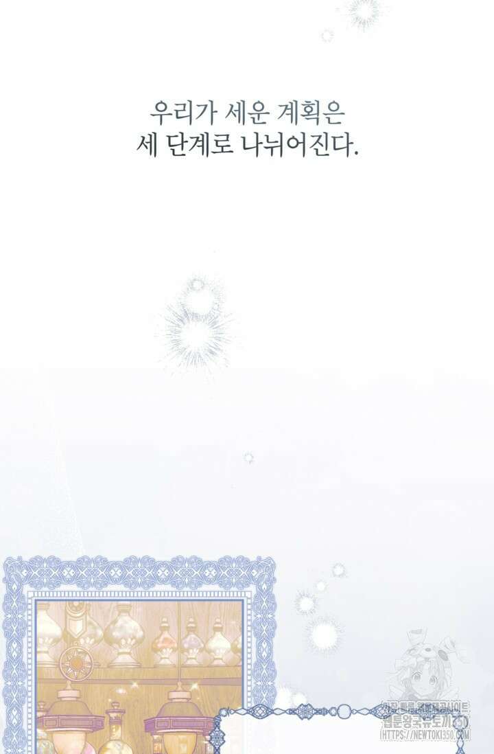 악녀의 문구점에 오지 마세요! 84화 66