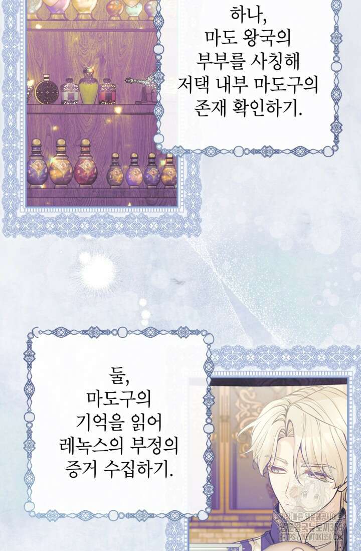악녀의 문구점에 오지 마세요! 84화 67