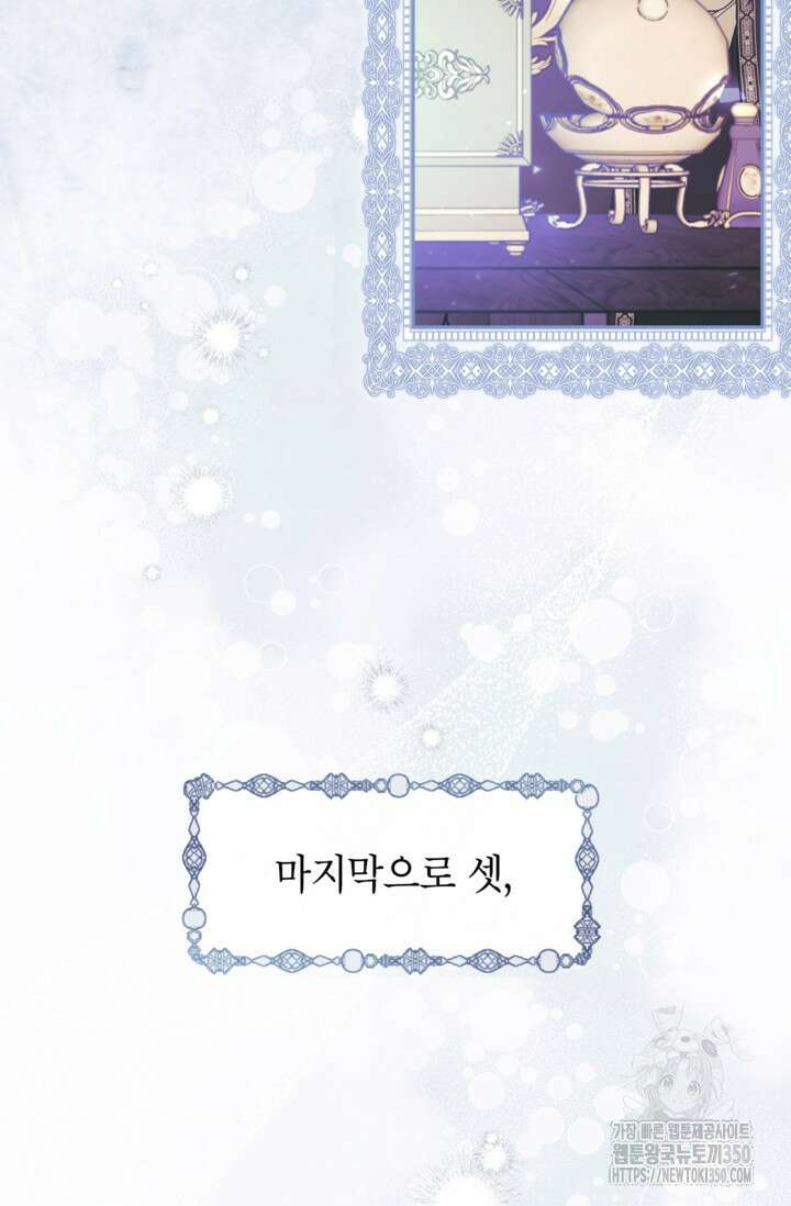 악녀의 문구점에 오지 마세요! 84화 68