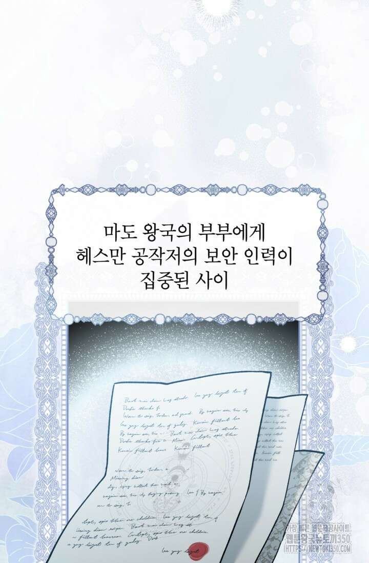 악녀의 문구점에 오지 마세요! 84화 69