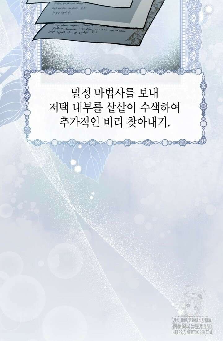 악녀의 문구점에 오지 마세요! 84화 70