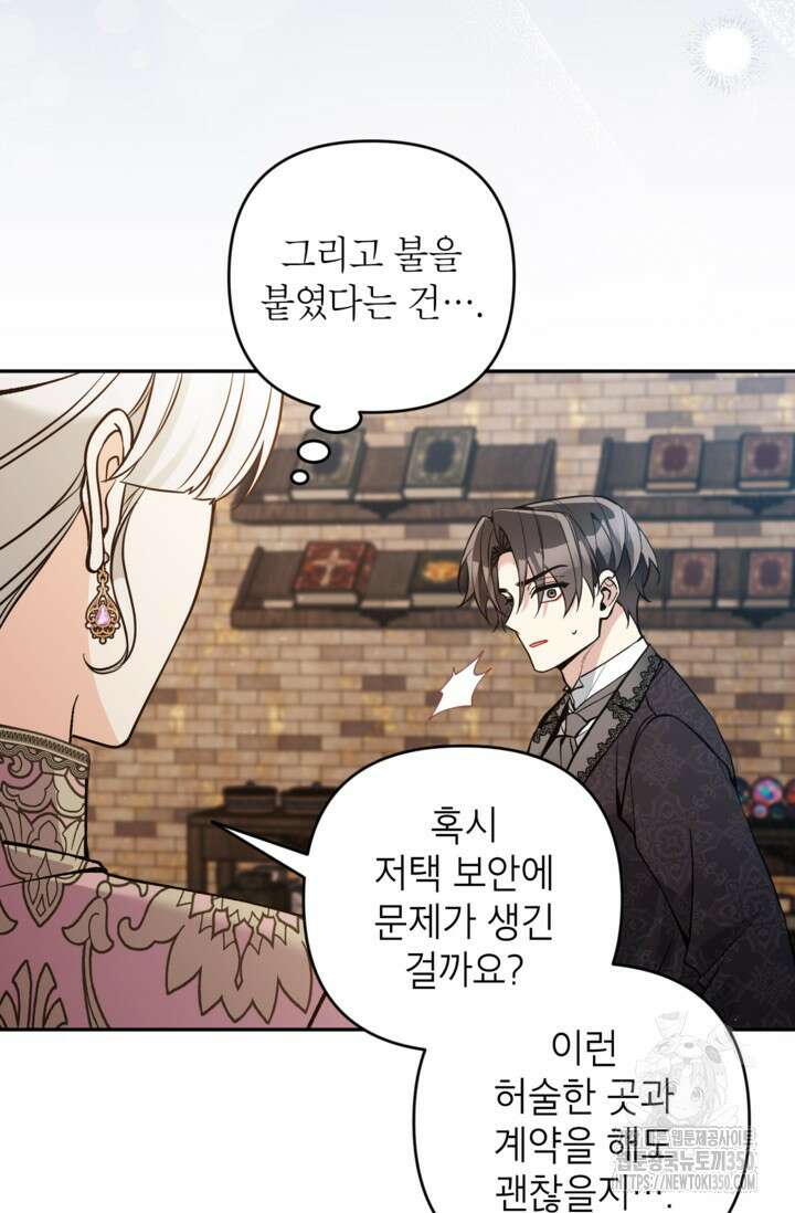 악녀의 문구점에 오지 마세요! 84화 71