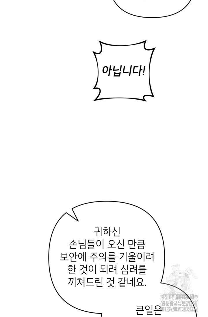 악녀의 문구점에 오지 마세요! 84화 72