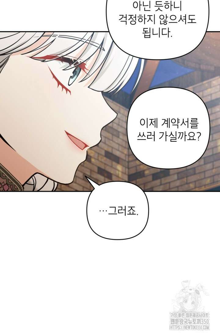 악녀의 문구점에 오지 마세요! 84화 73