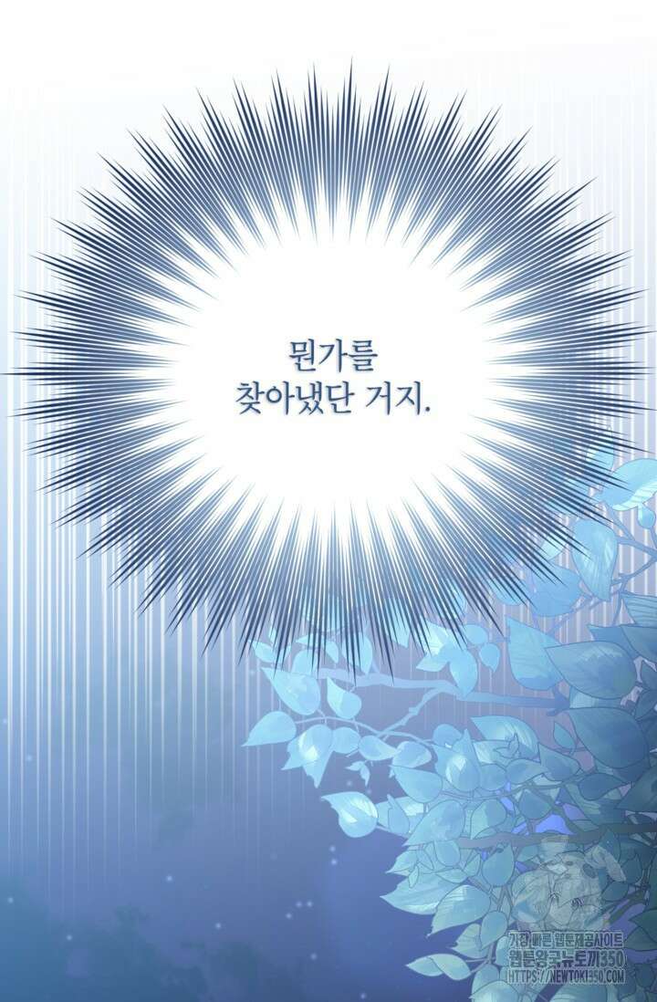 악녀의 문구점에 오지 마세요! 84화 74