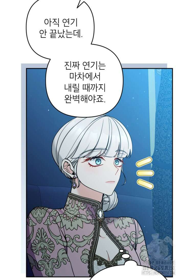 악녀의 문구점에 오지 마세요! 84화 77