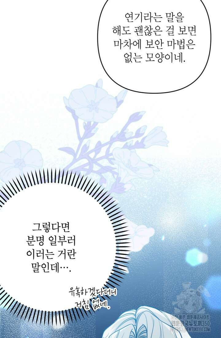 악녀의 문구점에 오지 마세요! 84화 78