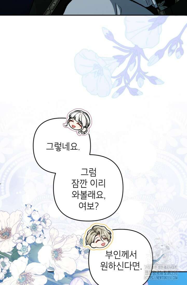 악녀의 문구점에 오지 마세요! 84화 80