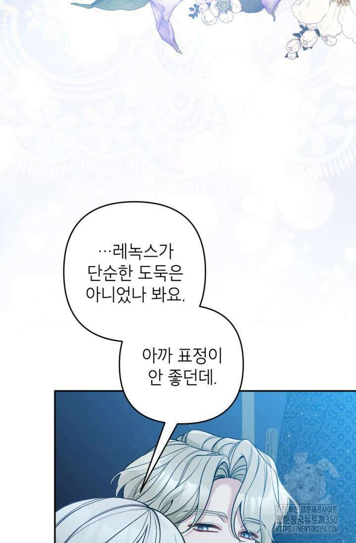 악녀의 문구점에 오지 마세요! 84화 82
