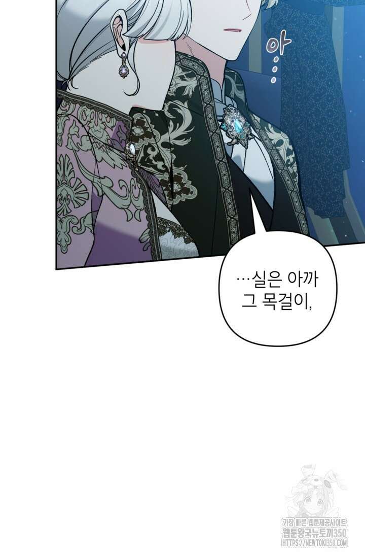 악녀의 문구점에 오지 마세요! 84화 83
