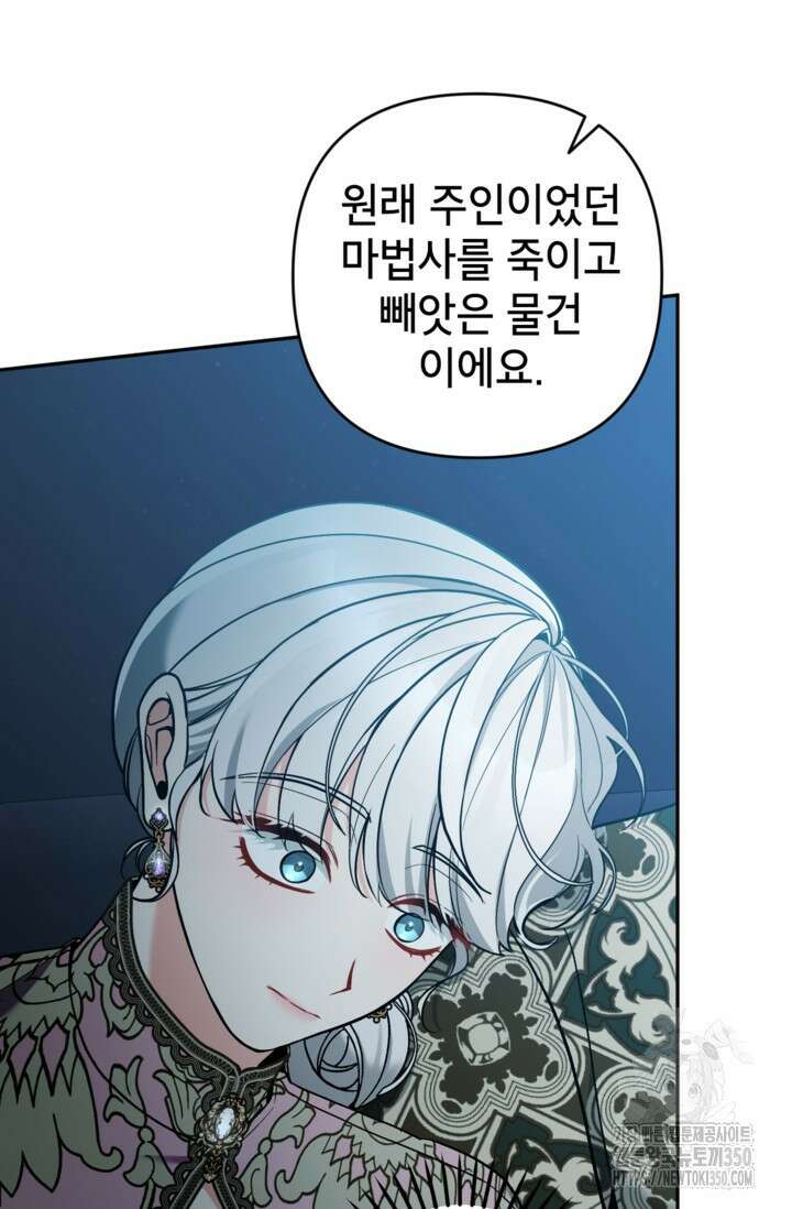악녀의 문구점에 오지 마세요! 84화 84