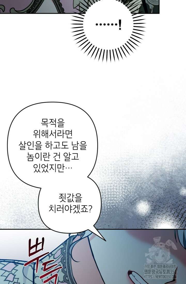 악녀의 문구점에 오지 마세요! 84화 85