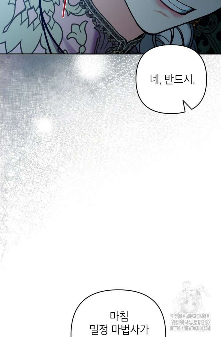 악녀의 문구점에 오지 마세요! 84화 86