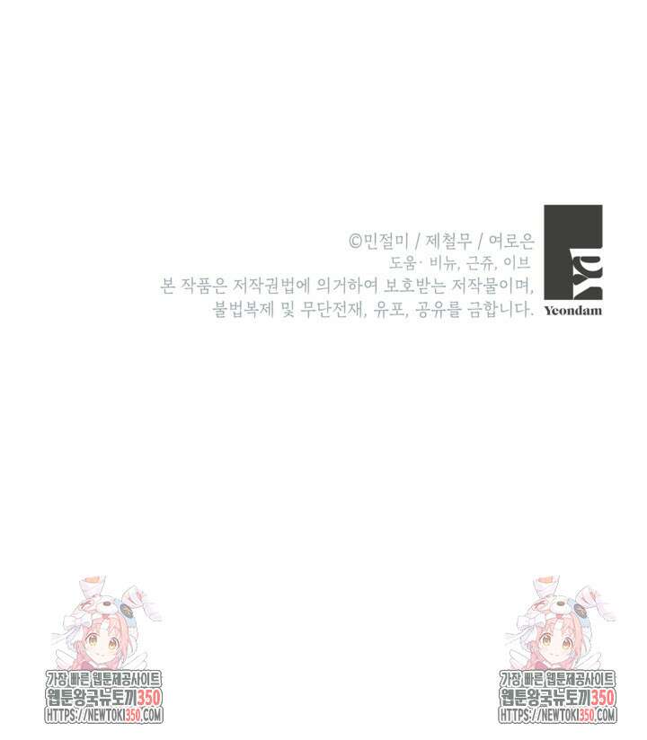 악녀의 문구점에 오지 마세요! 84화 92