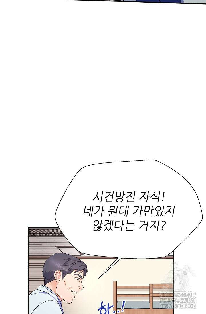 만렙 닥터 리턴즈 66화 4