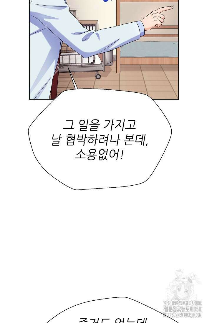 만렙 닥터 리턴즈 66화 5